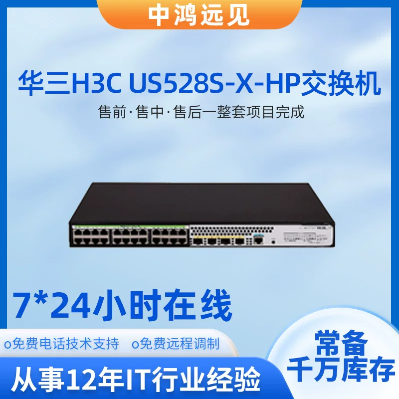 H3C US528S-X-HP Ethernet switch enterprise-grade Gigabit intelligent network-managed switch