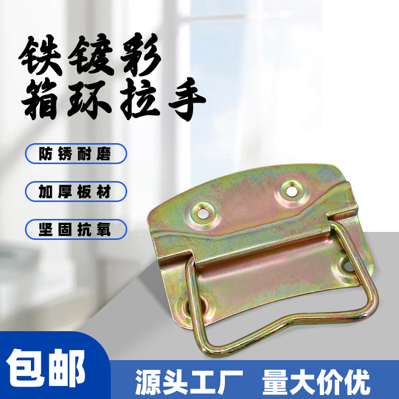 AW An Wang grueso mango plegable 202 - hierro chapado en color - mango de anillo de caja mango móvil mango de anillo de caja image 1