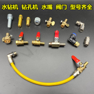 Water Drill Nozzle Valve Double High Water Drill Faucet Ball Valve Boshen 110 Drilling Machine Nozzle