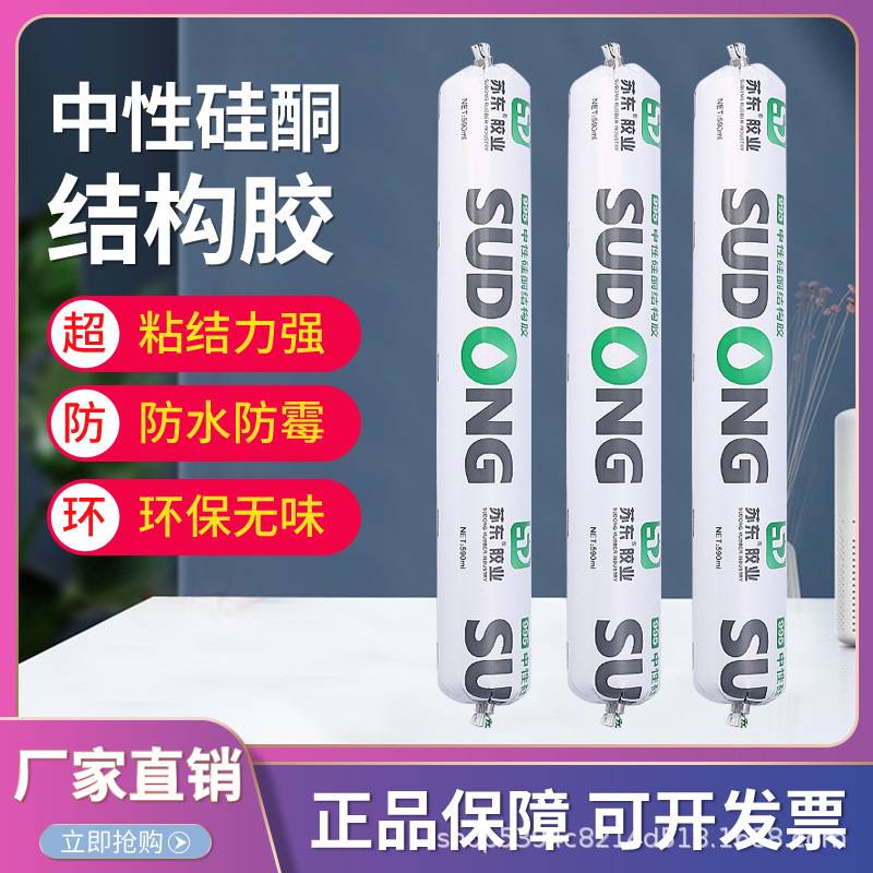 零甲醛苏东995快干结构胶中性透明灰色硅酮胶室外门窗外墙石材防