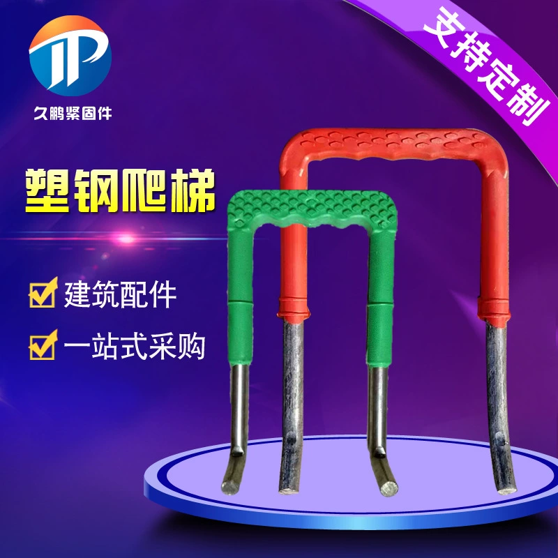 Лестница стальная с пластиковым покрытием, лестница стальная с пластиковым покрытием для колодцев, лестница с пластиковым покрытием для осмотра люков, стальная лестница с пластиковым покрытием для осмотра канализационных колодцев.