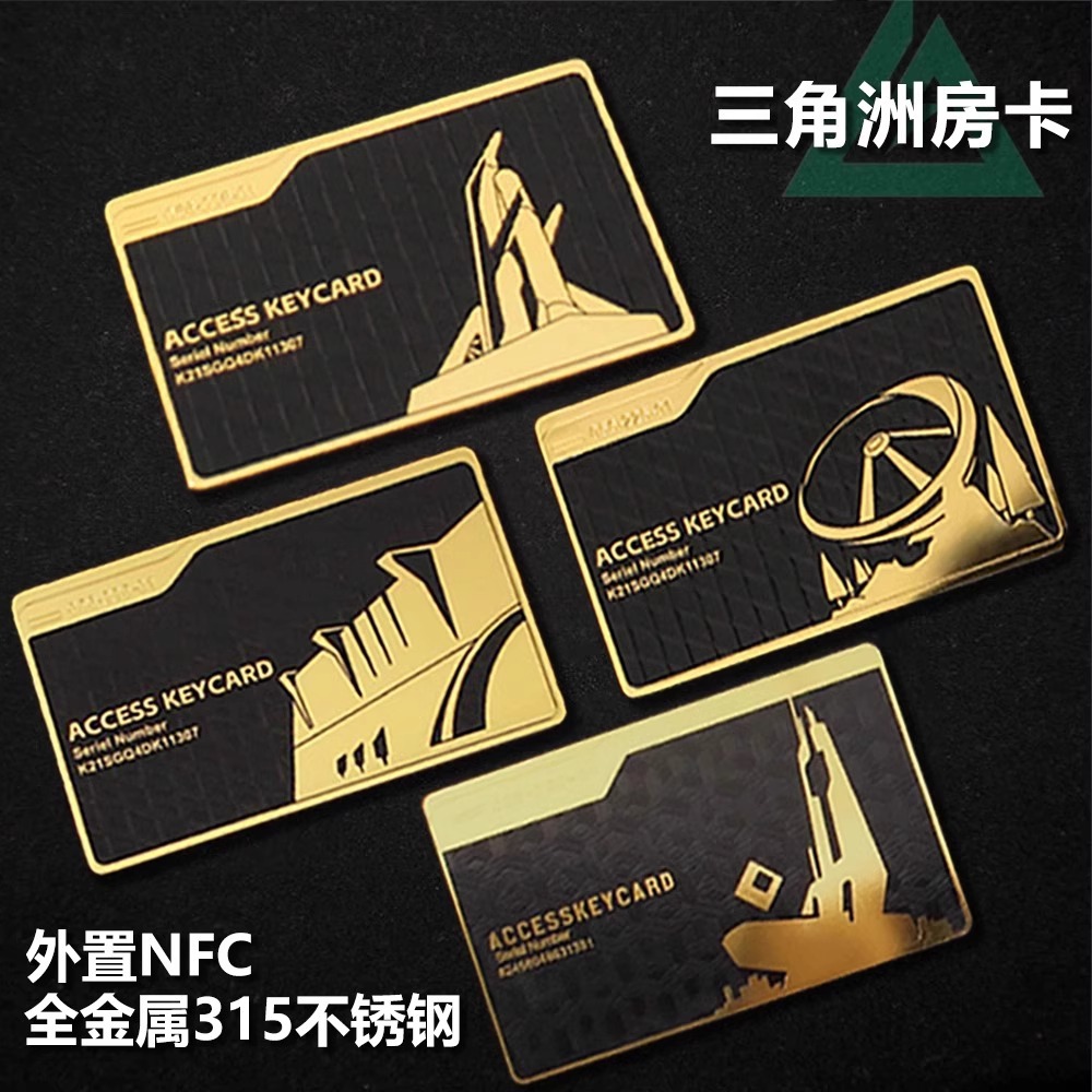 三角洲行动钥匙卡金属质感NFC房卡门禁卡总裁卡影锋周边游戏启动-阿里巴巴