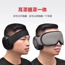 耳罩眼罩一体大学生宿舍办公室午休呼噜防吵工地马路边消音器