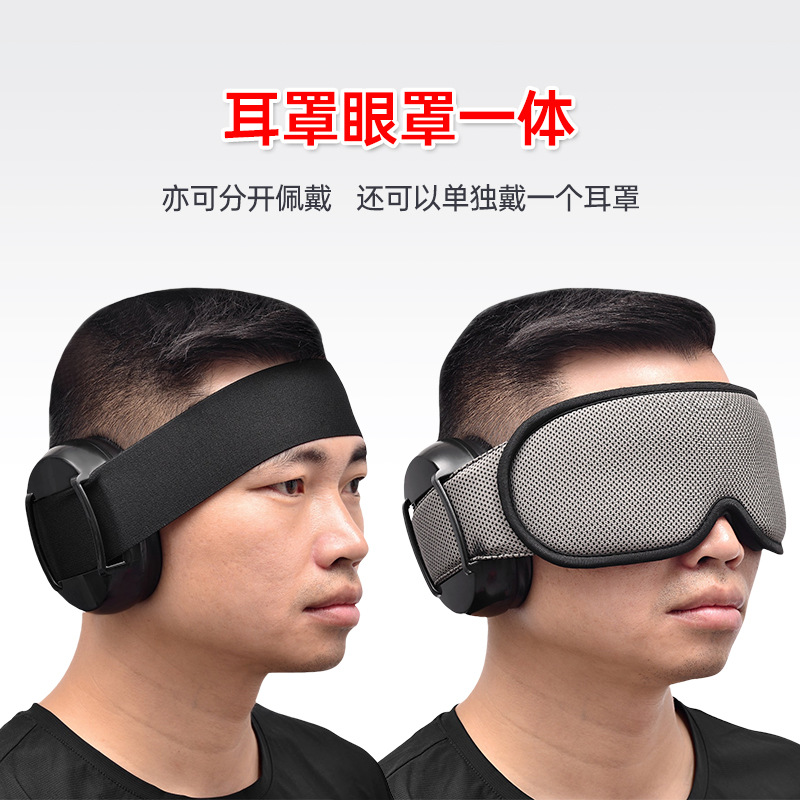 耳罩眼罩一体大学生宿舍办公室午休呼噜防吵工地马路边消音器