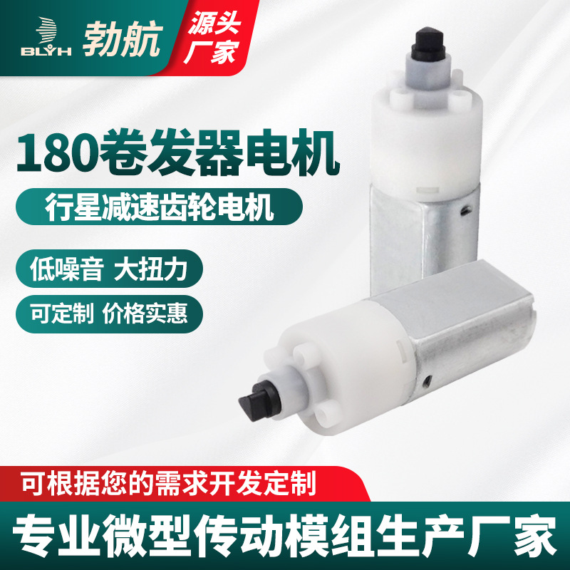 180微型电机智能咖啡机马达20mm卷发器减速箱塑料外壳直流马达