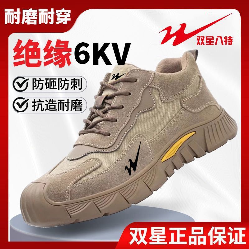 双星八特劳保鞋6KV绝缘男士防砸防刺穿塑钢包头超软夏季钢板工地