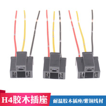 汽车耐高温三插插座h4大灯插头大灯插座h4插座汽车胶木h4大灯灯座