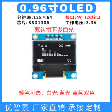 0.96寸OLED显示屏模组12864点阵SSD1306单色串口4针IIC接口模块