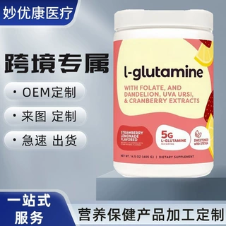 跨境爆品 谷氨酰胺粉剂L-Glutamine - Gut Health工厂直销代加工