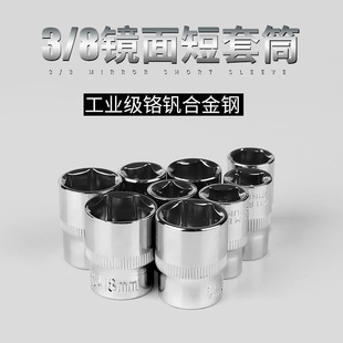 3/8 medium fly hex short socket 6-24mm outer hex socket ratchet wrench socket fittings metric auto repair sleeve