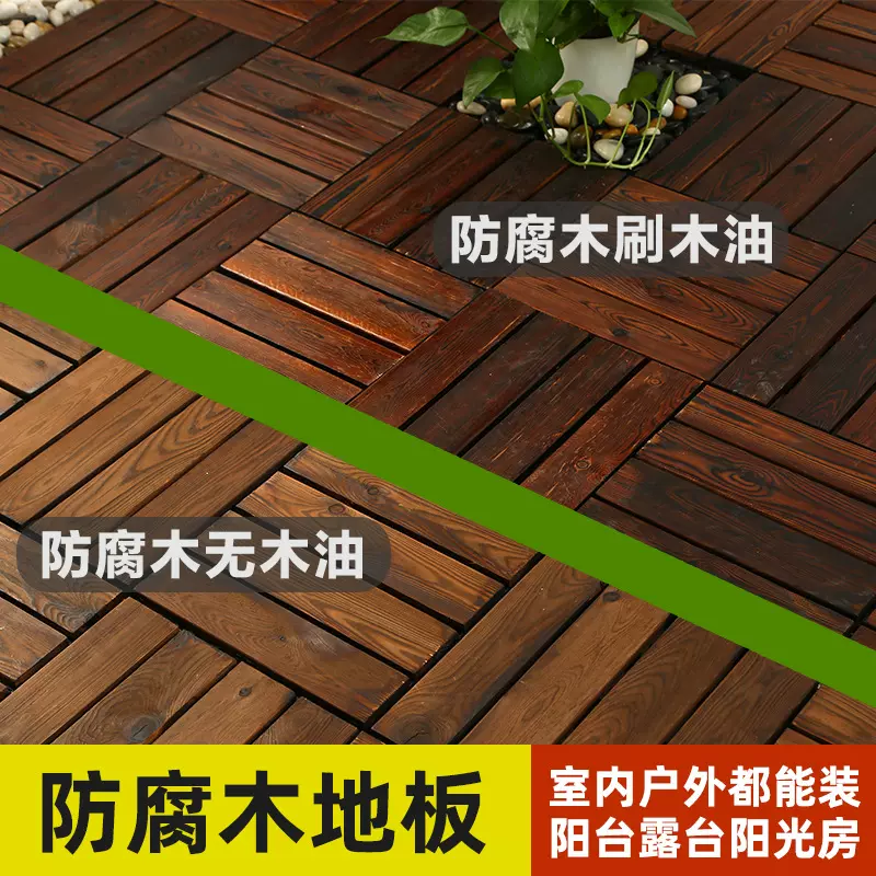 厂家直供拼接diy户外阳台花园地面防水室外碳化板材防腐木地板