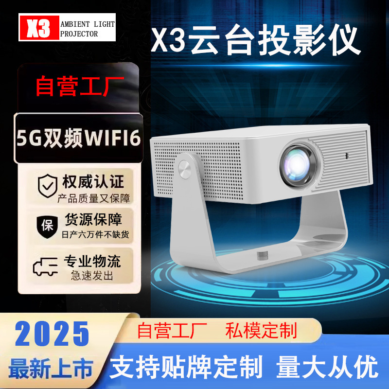 クロスボーダー新型X3プロジェクター家庭用超高精細1080p携帯小型寝室投壁4kプロジェクター|undefined