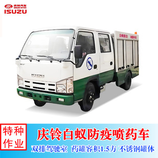 Szd5040Xfyq6 Qingling Isuzu Double Cabin White Ant Epidemic Prevention Spraying Truck 50m Pest Control Spraying Truck