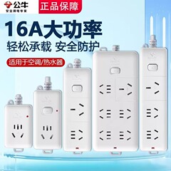 公牛16A插座空调热水器专用4000W大功率插排插板16a转10a拖接线板