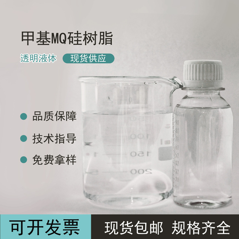 Methyl Mq Silicone Resin, Addition-Type Transparent Liquid Film-Forming Agent, Isolation-Resistant, High and Low Temperature Type, Ready for Supply