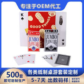 扑克牌定制 纸制棋牌游戏卡牌来图定制中国城棋牌益智桌游玩具