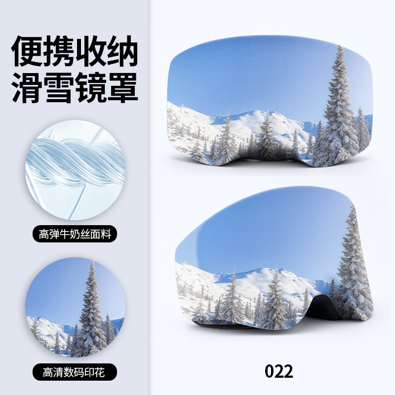 滑雪镜便携收纳罩牛奶丝高弹星空印花松紧收口潜水镜防尘罩防刮蹭|undefined