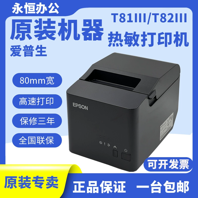 Epson, принтер, T81, T100, 100S, T88, T82, T88, 88v, 80 мм
