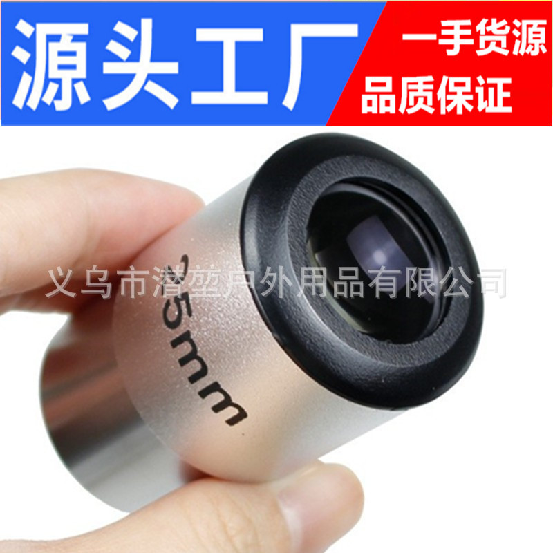 天文望远镜配件1.25英寸25mm目镜 滤光镜目镜