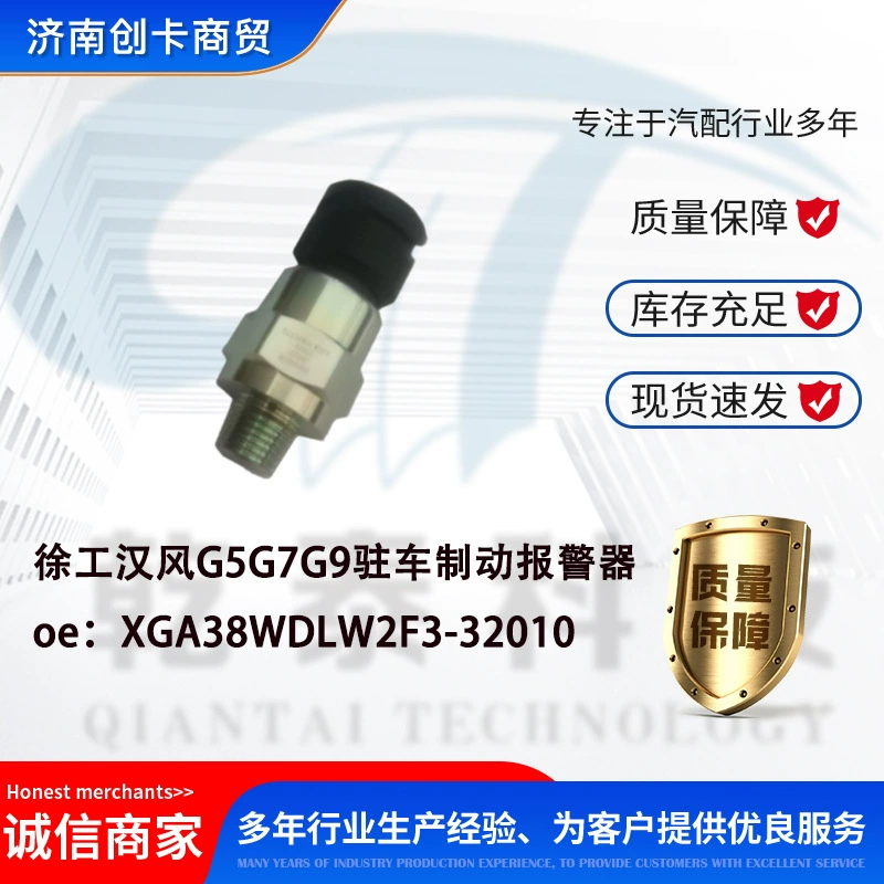 Подходит для XCMG Hanfeng G5G7G9, сигнализация стояночного тормоза, переключатель стоп-сигнала XGA38WDLW2F3-3201