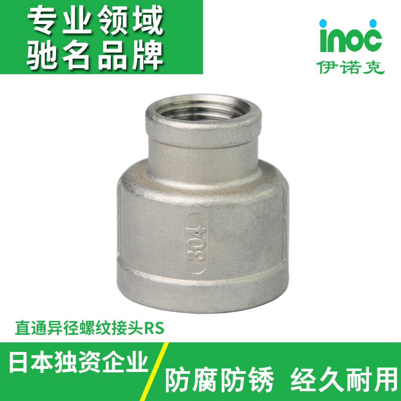 伊诺克厂家供应日标JIS螺纹管件不锈钢304直通异径螺纹接头RS-10K