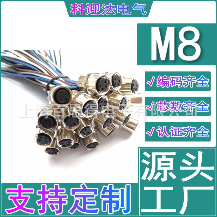 M8连接器法兰座底座3芯4芯5芯6针孔焊线式 固定面板航空插头插座