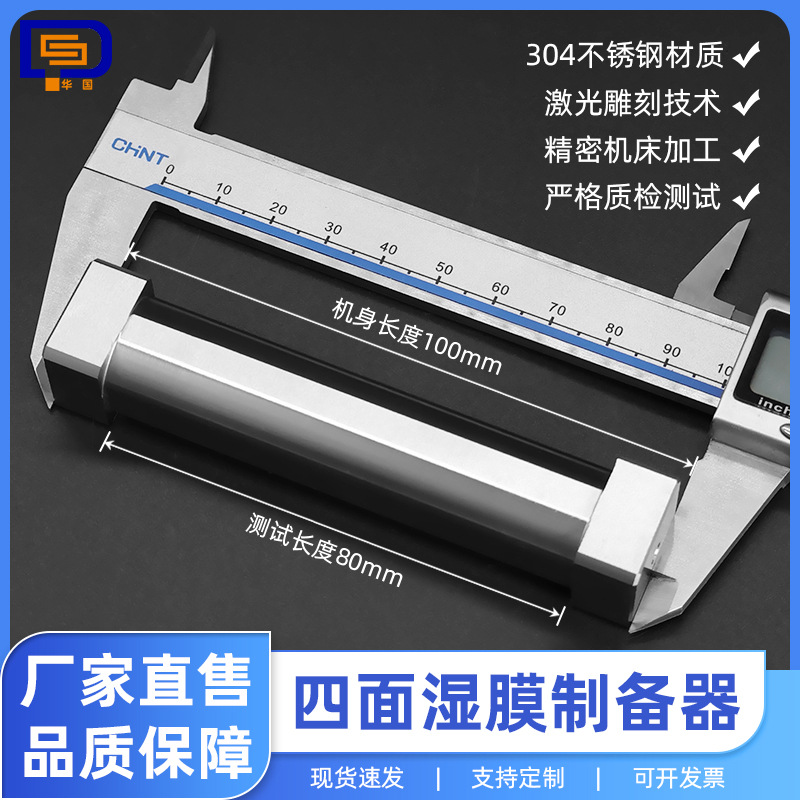 SZQ单面四面涂膜器制备器 单面涂布器四面涂布器湿膜制备器