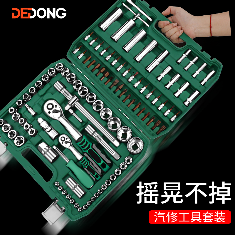 kt汽修工具套装套筒扳手棘轮汽车维修组合修车工具箱多功能小飞组
