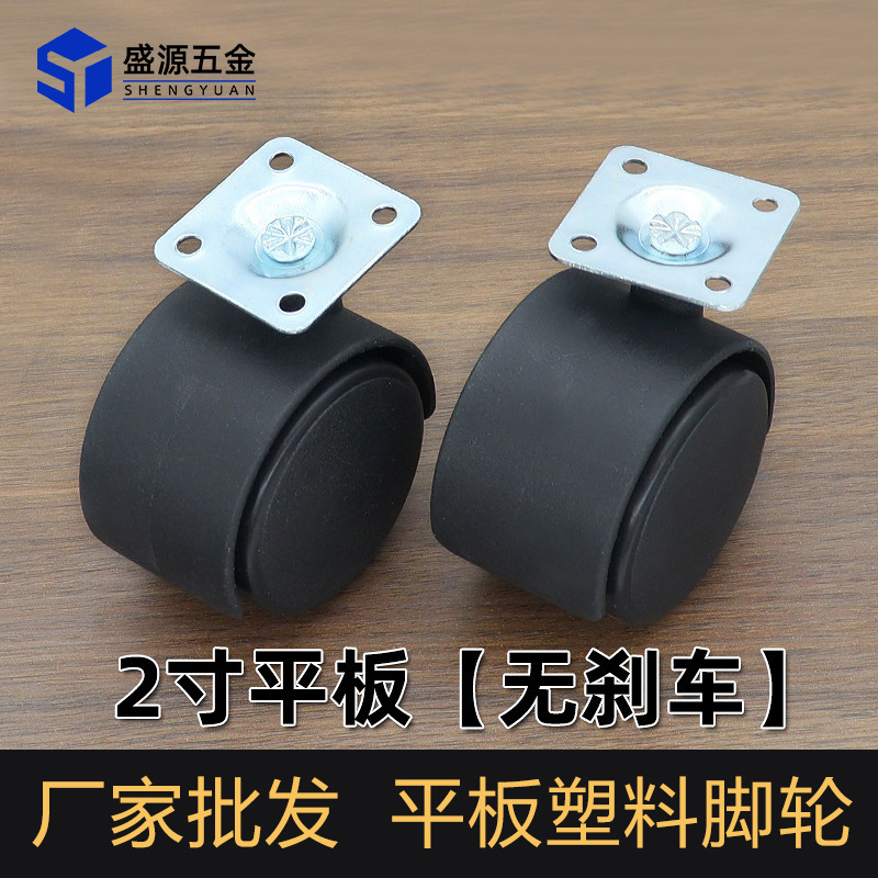 盛源 批发2寸平板脚轮尼龙万向滑轮家具脚轮桌椅轱辘塑料带刹脚轮