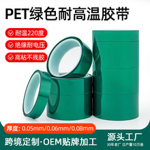 绿色pet高温胶带绝缘不残胶耐酸碱PCB电路板烤漆遮蔽保护电镀硅胶