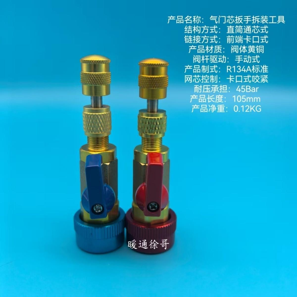 Valve Core Wrench Removal Tool for Refrigerant-Free Maintenance, R134 Eco-Friendly Car Air Conditioning Valve Core Removal