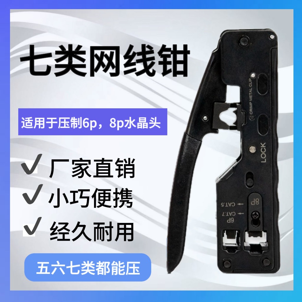 七类通孔网线钳 燕尾夹超五类六类七类多能压线钳 穿孔水晶头钳子