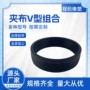 液压v型组合轴用密封圈