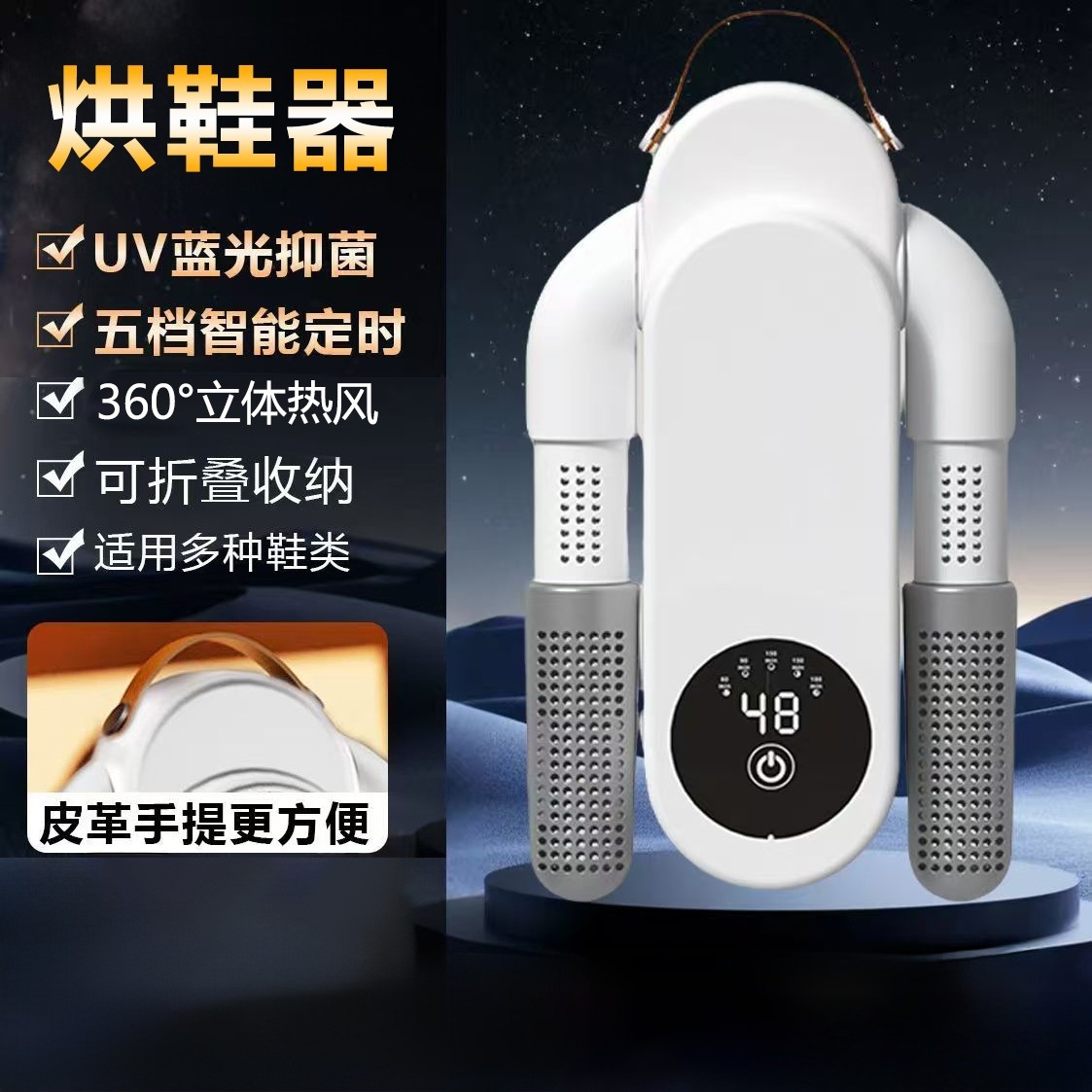 【360°立体热风】极速烘干烘鞋器鞋子烘干机家用杀菌除臭神器X22
