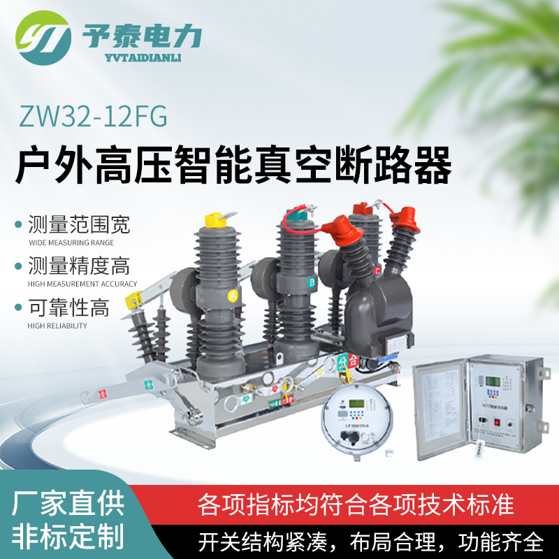 10KV柱上看门狗分界断路器    ZW32F户外智能分界开关  价格 厂家