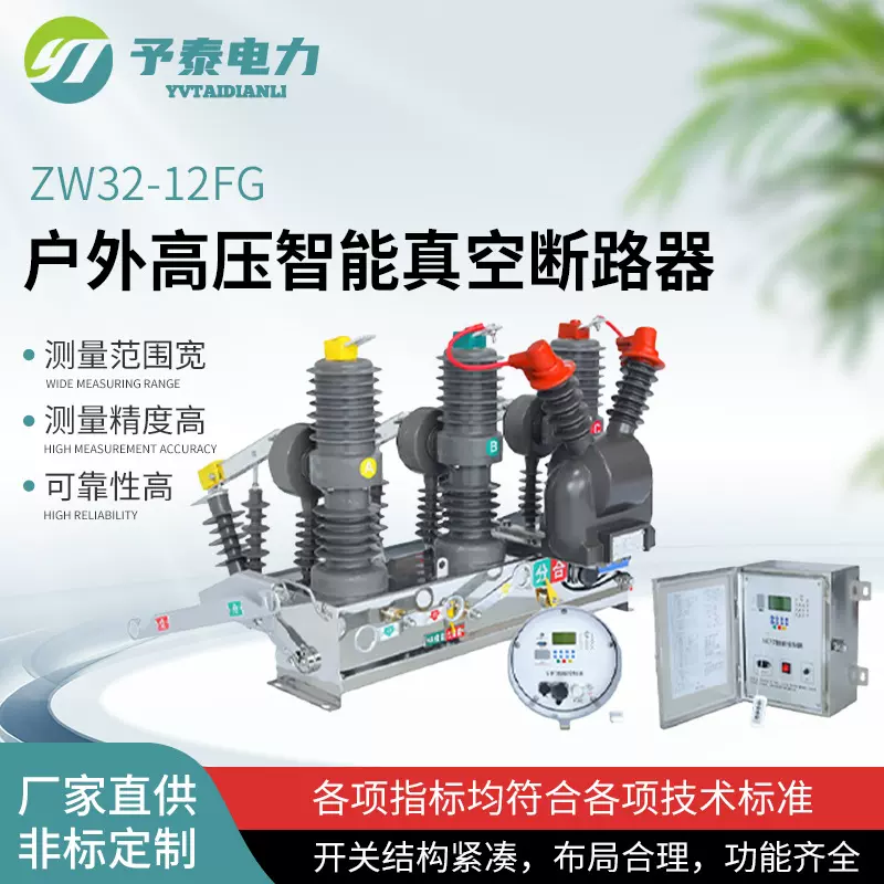 10KV柱上看门狗分界断路器    ZW32F户外智能分界开关  价格 厂家