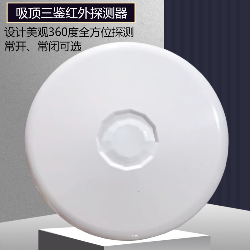HL-913吸顶双鉴鉴红外探测器红外微波人工智能三鉴探测报警器