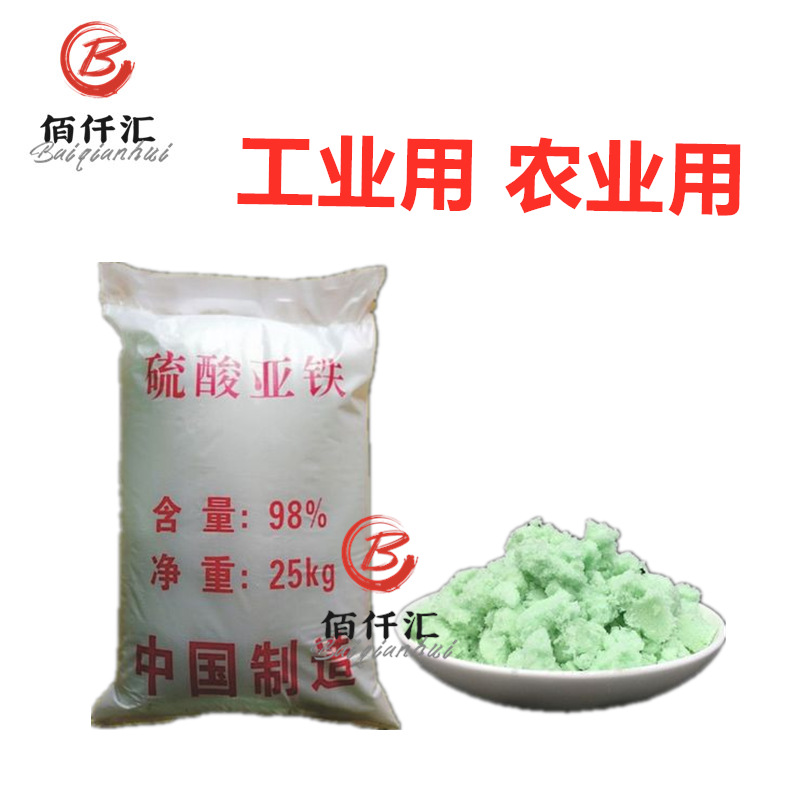 硫酸亚铁 绿矾 七水硫酸亚铁 农用 化肥调节土壤 污水处理 25kg袋