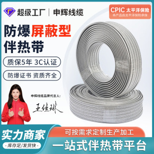 Explosion-Proof Self-Regulating Low-Temperature Electric Heating Tape, Shielded Electric Constant-Power Heating Belt, Electric Heating Low-Temperature Self-Regulating Temperature Control