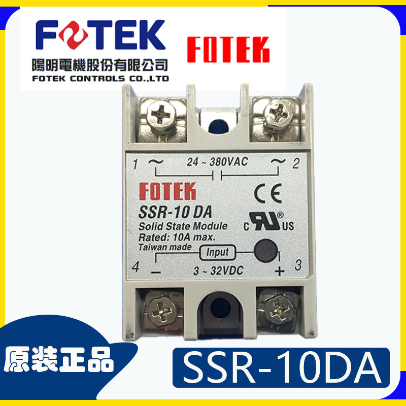 现货FOTEK固态继电器SSR-10DA可控硅模阳明10A固态继电器原装正品