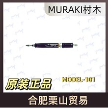 �ձ�MURAKI��ľMODEL-101ֱ��΢�͚����ĥ�C