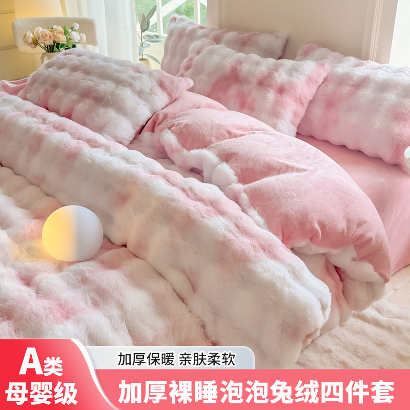 新款加厚泡泡款兔绒四件套纯色兔毛牛奶绒套件秋冬床笠款床上用品|undefined