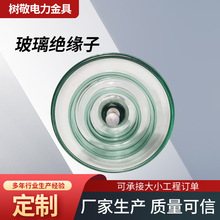 定制悬式玻璃绝缘子U70B/146耐污玻璃绝缘子盘型钢化玻璃绝缘子