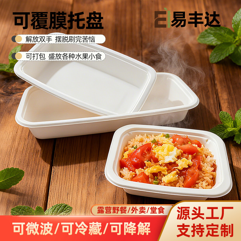 一次性可降解餐具托盘1000ml水果沙拉可覆膜托盘1500ml大容量托盘