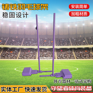 Badminton Net Frame Portable Standard Badminton Net Column Mobile Home Indoor and Outdoor Stadium Competition Badminton Rack