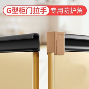 Cabinet Door G-Shaped U-Shaped Handle Anti-Collision Corner Anti-Scratch Hand Corner Protector Wardrobe Drawer Table Anti-Collision Head Protection Cover