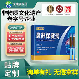 【源头工厂】 舒鼻膏鼻塞鼻痒流鼻涕鼻舒膏通气鼻膏现货鼻塞批发