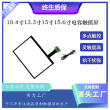 10.4/13.3/15/15.6寸电容触摸屏工业一体机医疗设备工控触控外屏