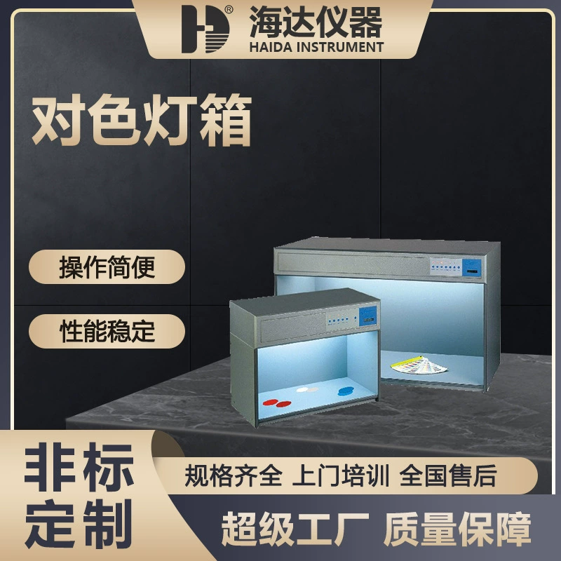 Haida производитель спот стандартная коробка источника света текстильная коробка цвета цвета цвета коробка источника света четыре источника света стандартная световая коробка