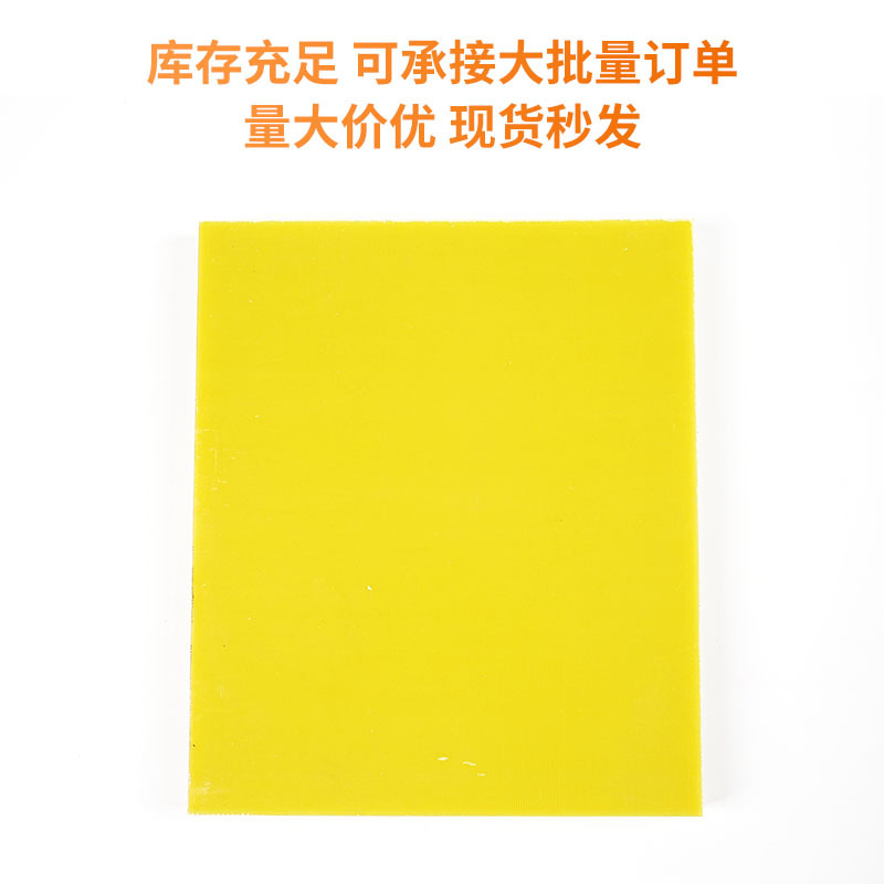 厂家供应3240绝缘板环氧树脂板批发玻纤板光伏新能源黄色环氧板